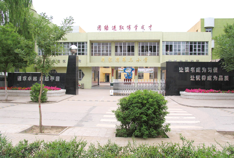 第三小學(xué).jpg